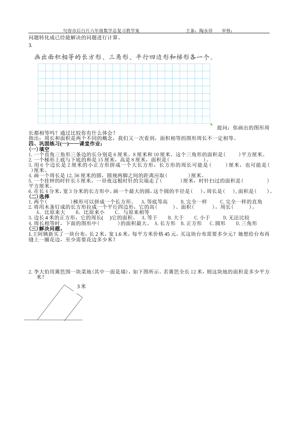 平面图形的周长和面积总复习_第3页