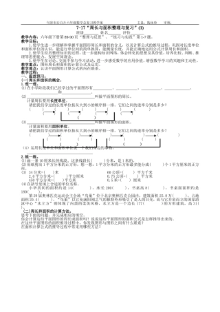 平面图形的周长和面积总复习