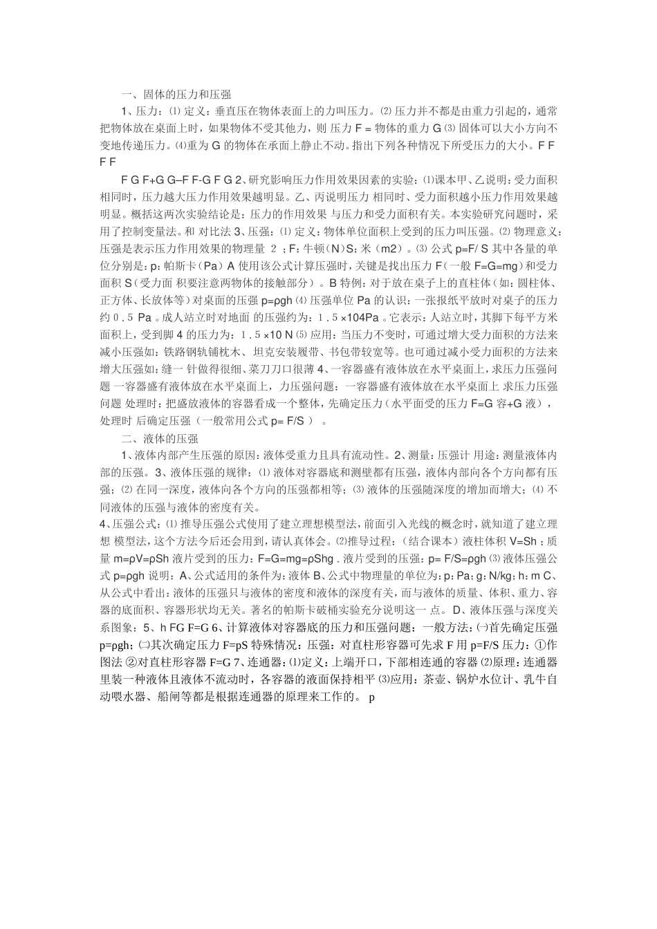 物理压力与液体压强_第1页