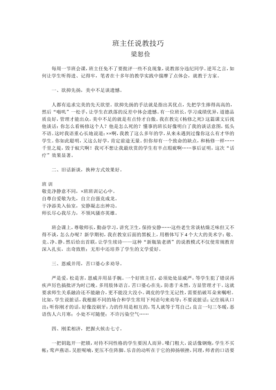班主任说教技巧_第1页