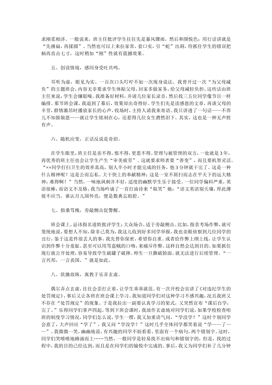 班主任说教技巧_第2页