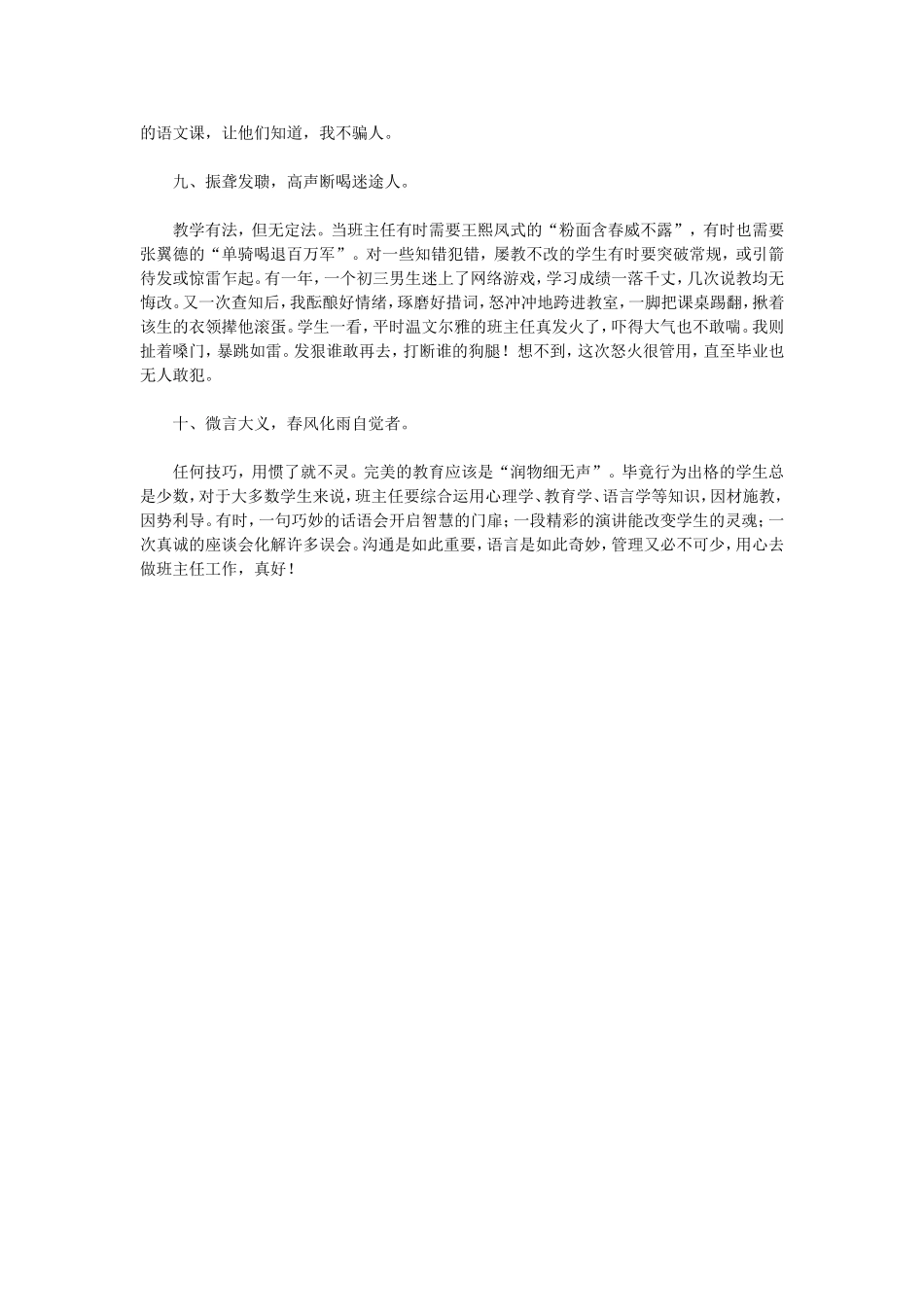 班主任说教技巧_第3页