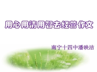市三模作文讲评