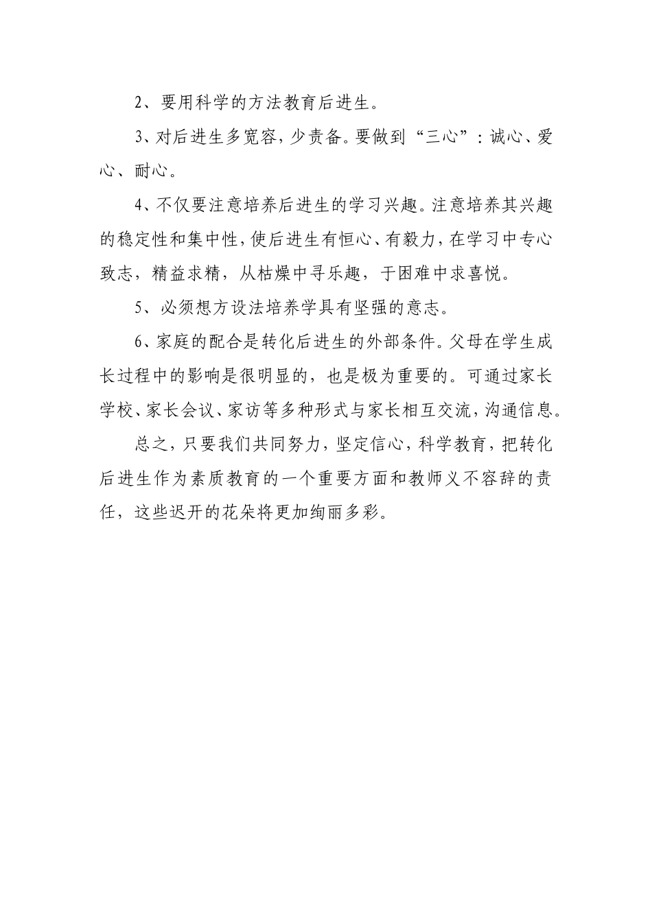 学困生转化计划_第2页