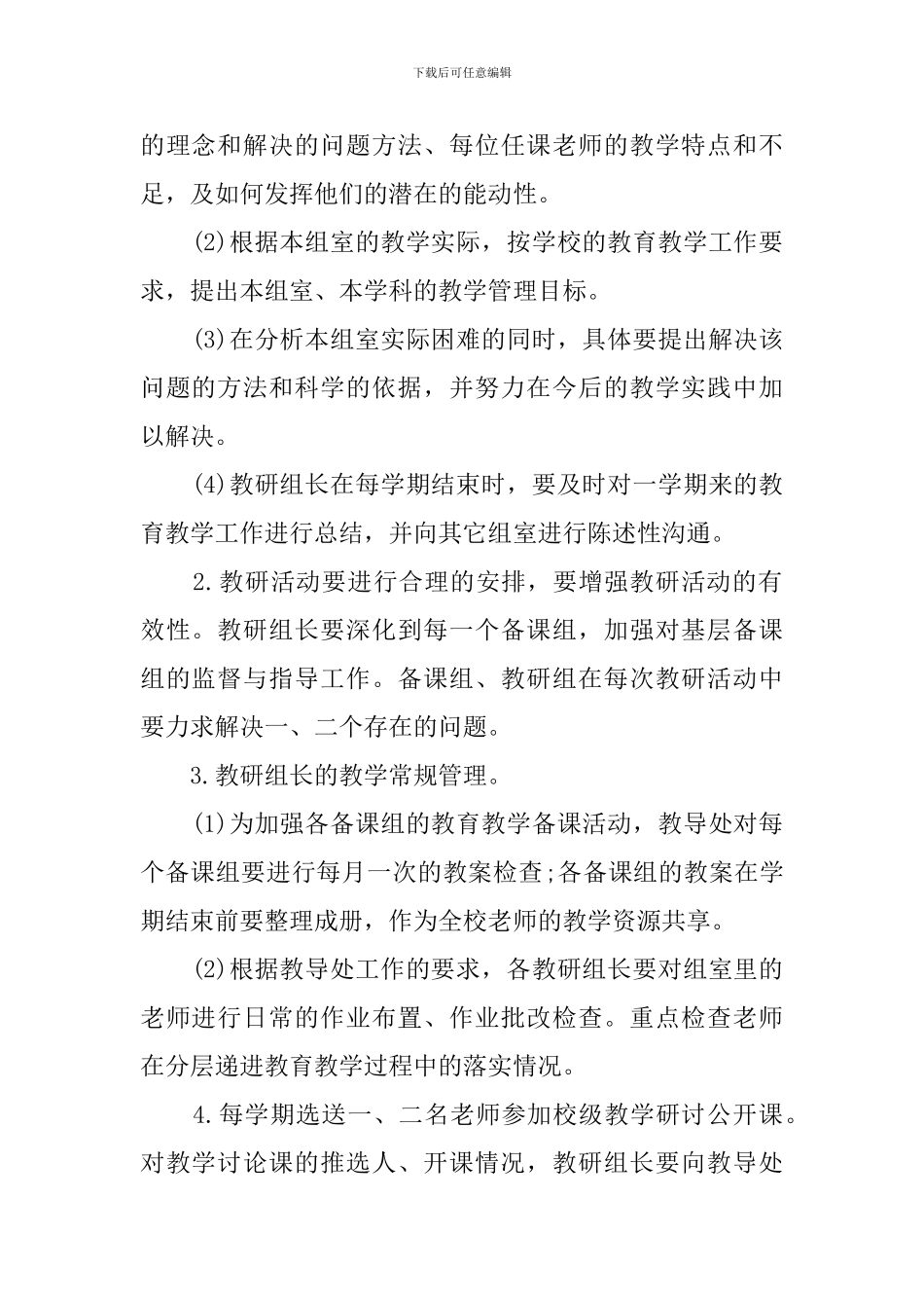 中学教导处的管理工作计划范文_第2页