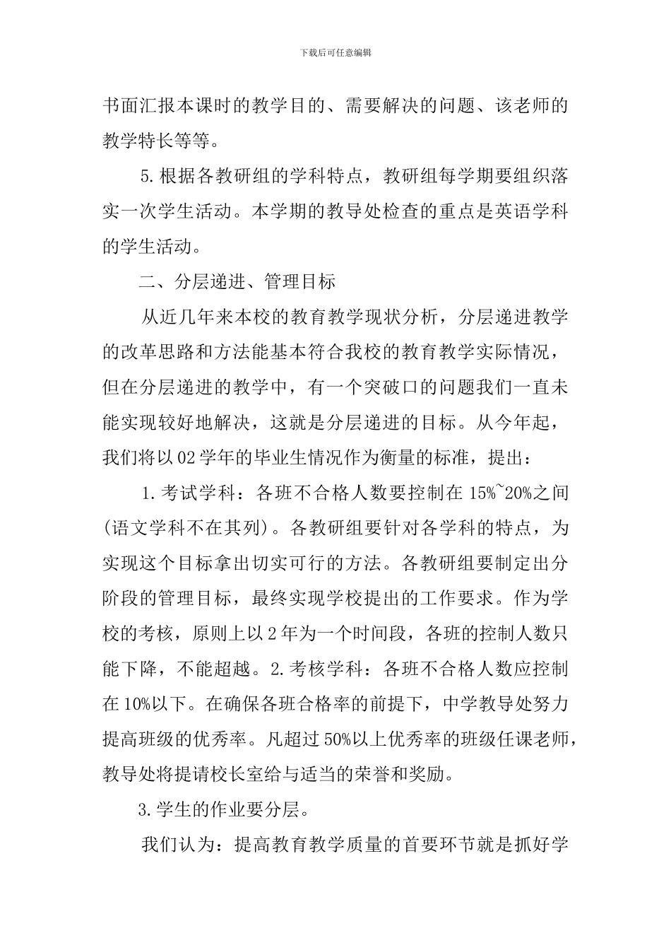 中学教导处的管理工作计划范文_第3页