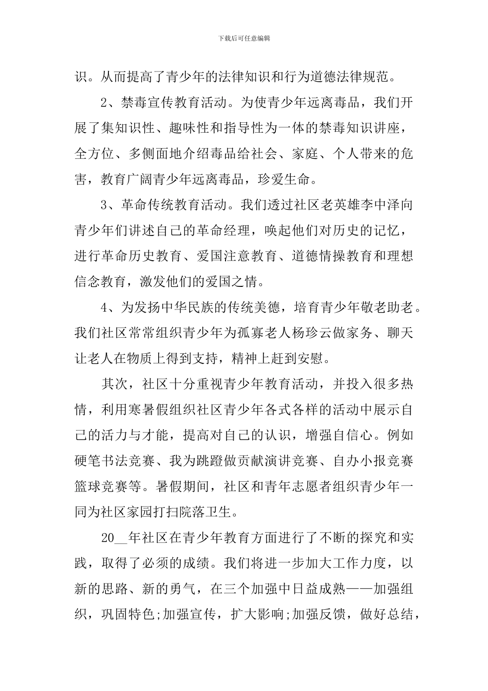 志愿者个人志愿服务工作总结_第2页