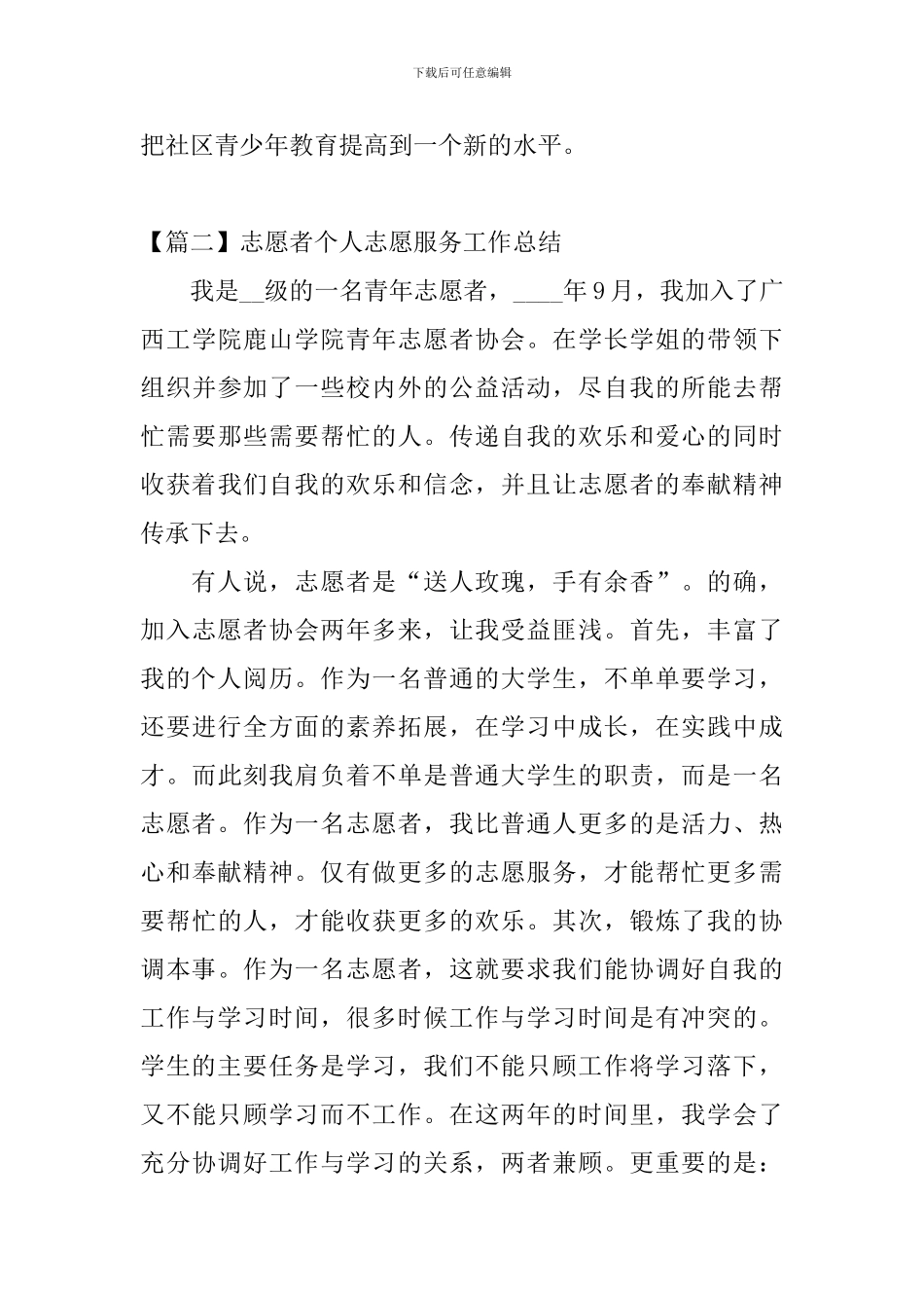 志愿者个人志愿服务工作总结_第3页