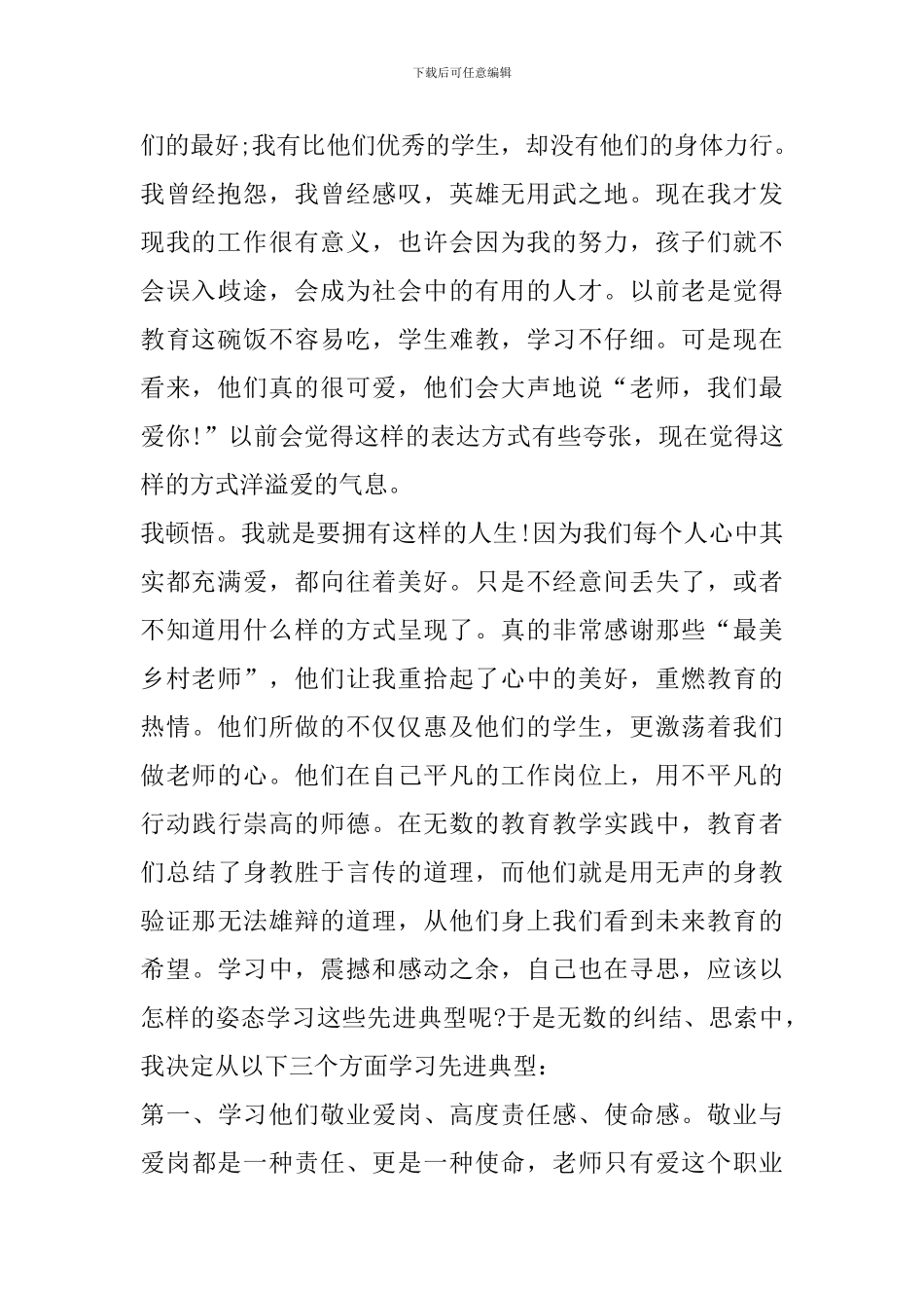 最美教师心得体会精选范文5篇_第2页