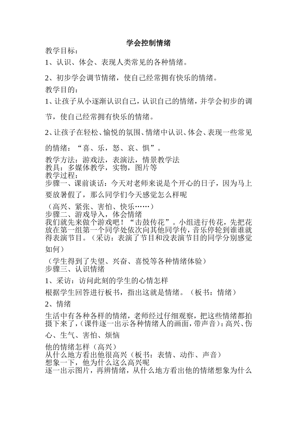 学会控制情绪_第1页