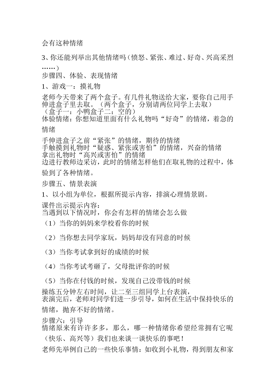 学会控制情绪_第2页