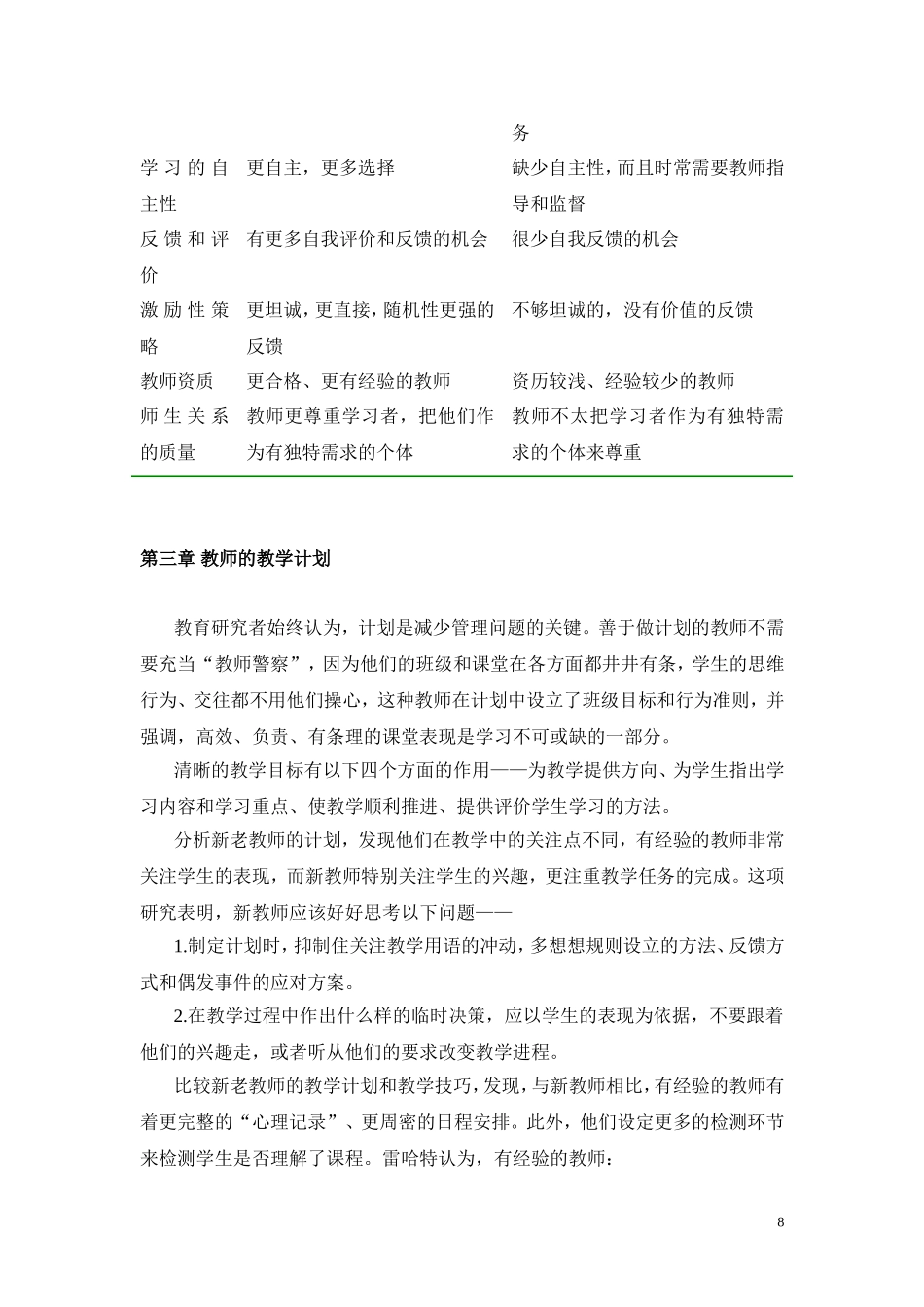学会教学读书笔记2_第2页