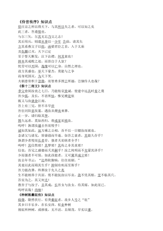 选修教材课内知识点