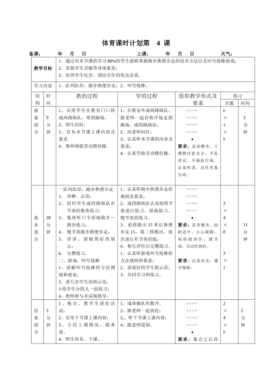 体育课时计划第4课_第1页