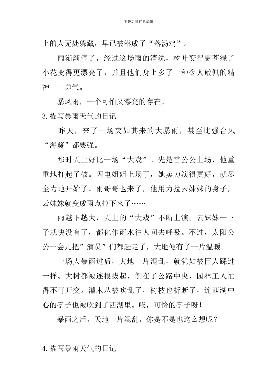 描写暴雨天气的日记大全_第3页
