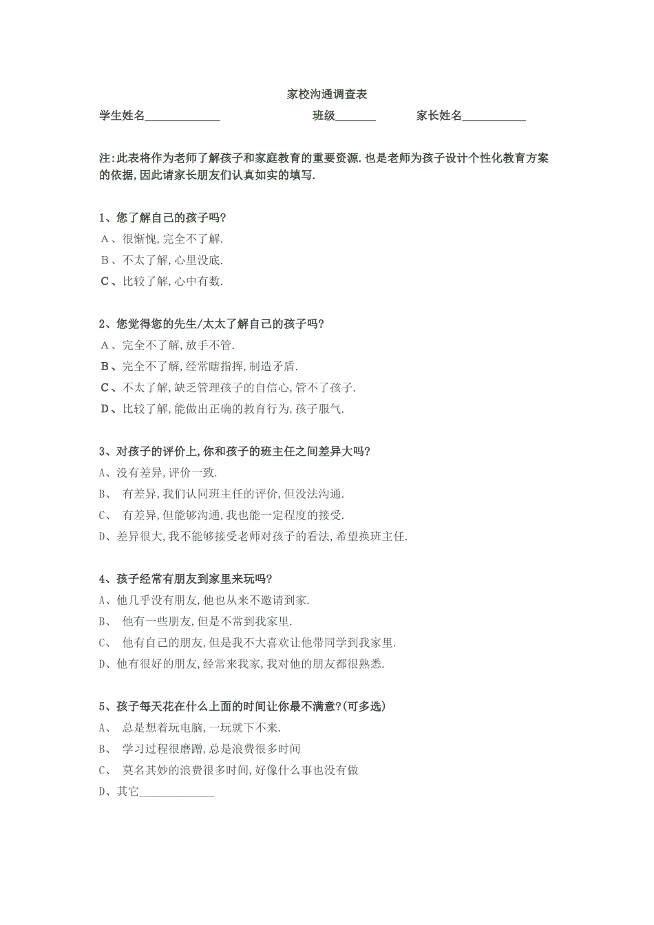 中学家校沟通调查表_第1页