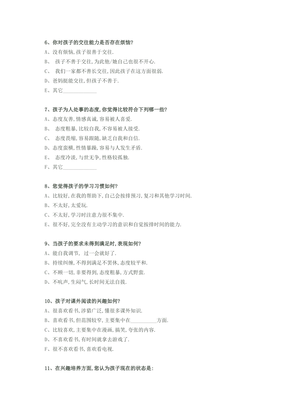 中学家校沟通调查表_第2页