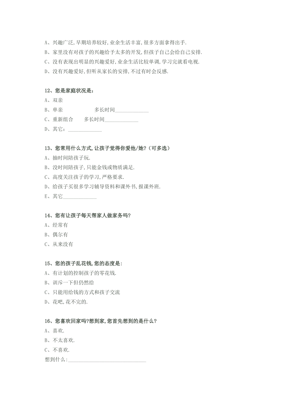 中学家校沟通调查表_第3页
