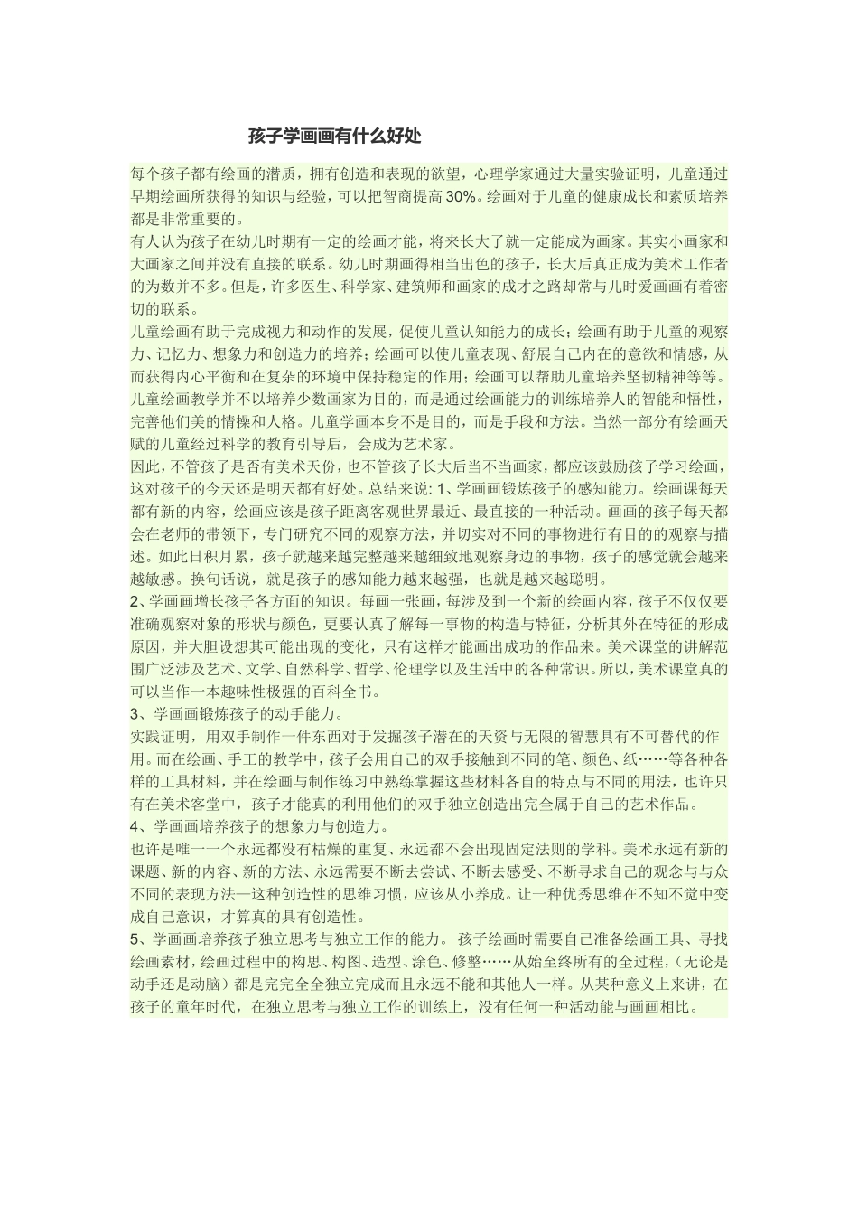 孩子学画画的好处_第1页