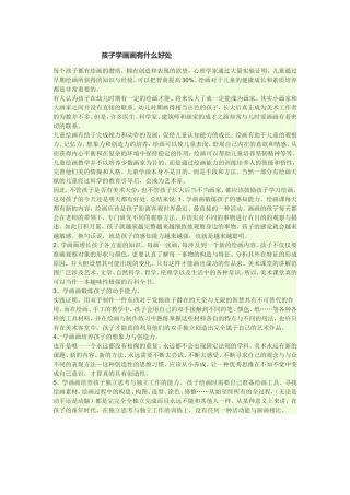 孩子学画画的好处