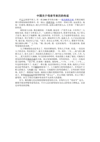中国关于母亲节来历的传说