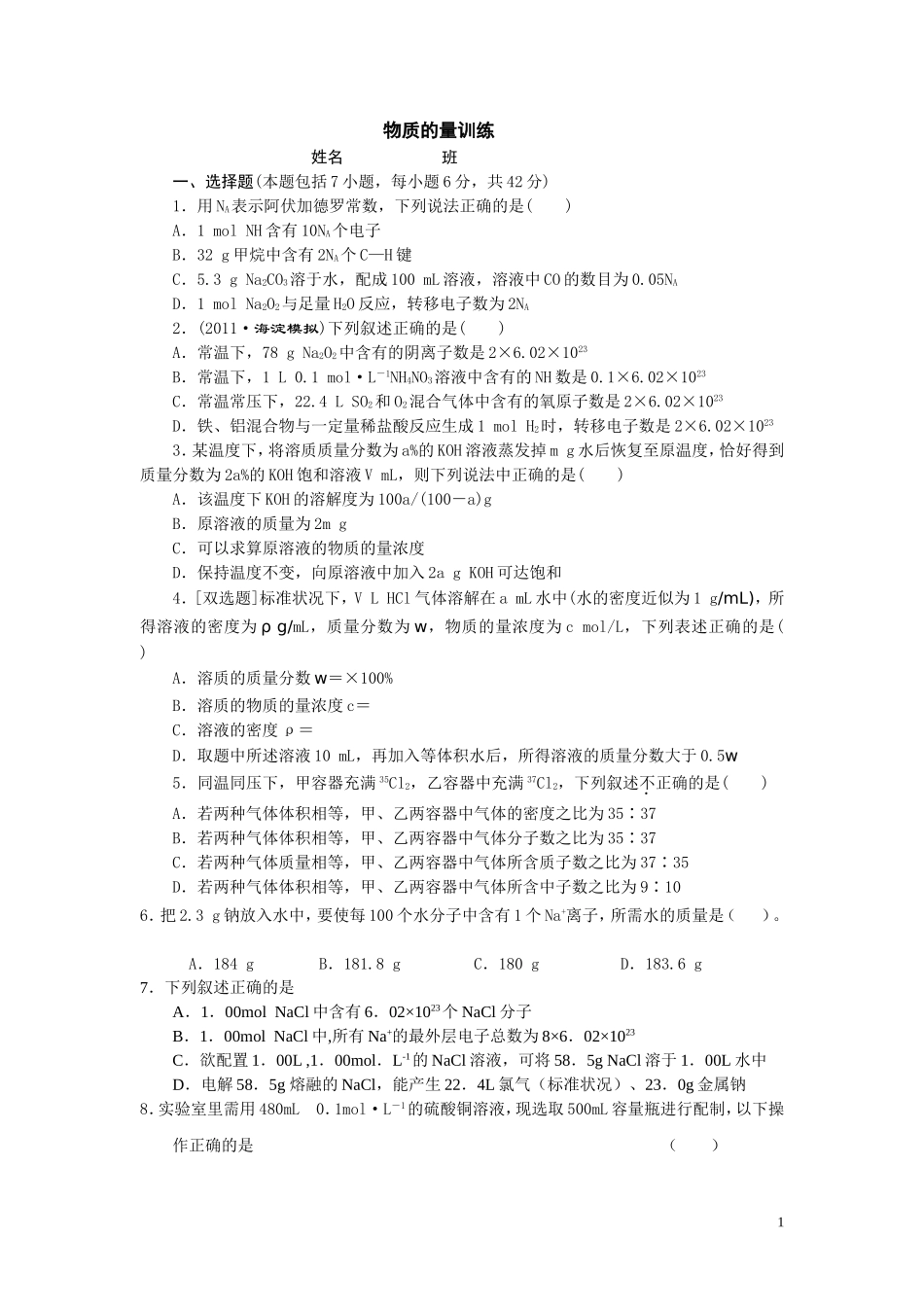 物质的量训练_第1页