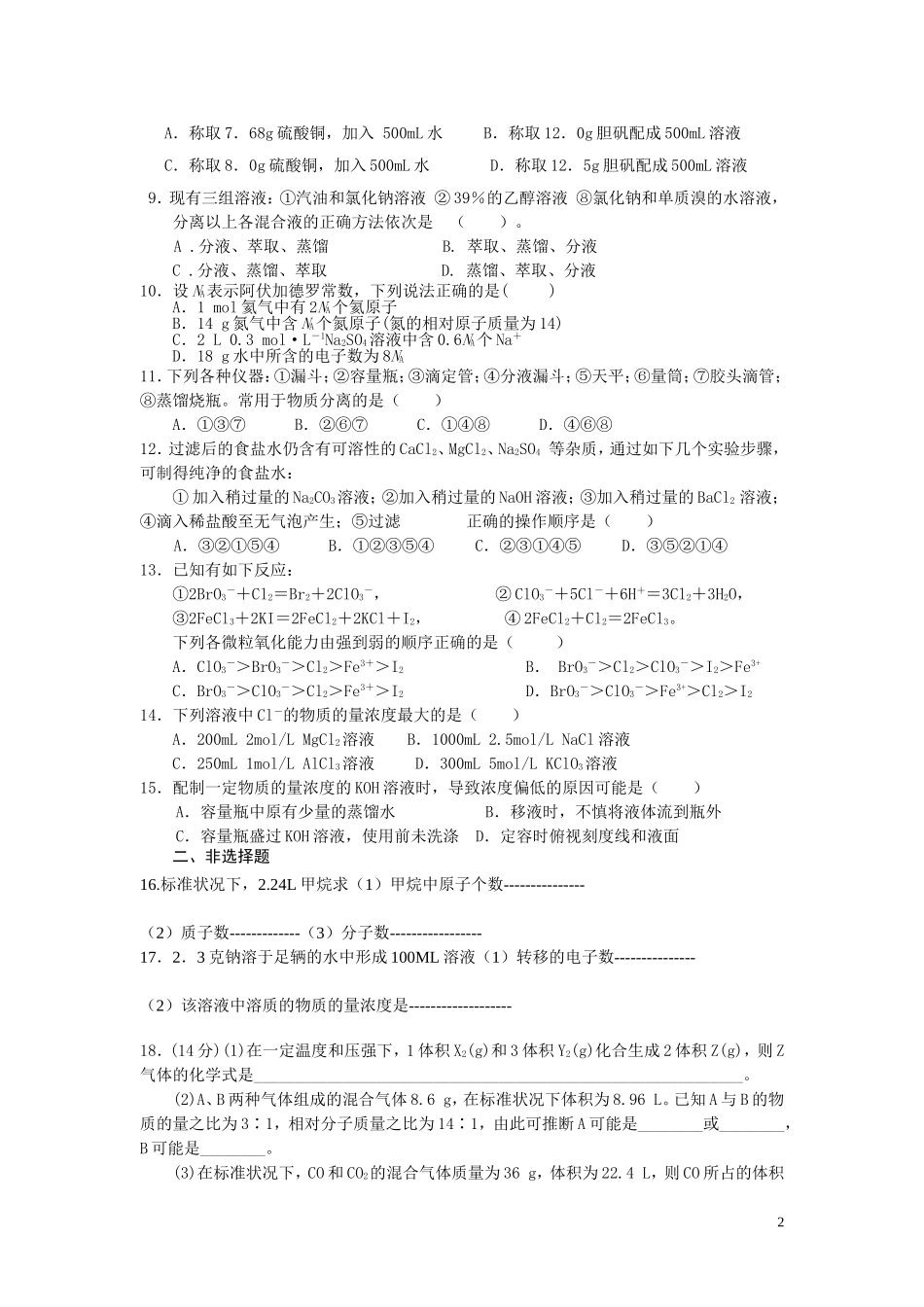 物质的量训练_第2页