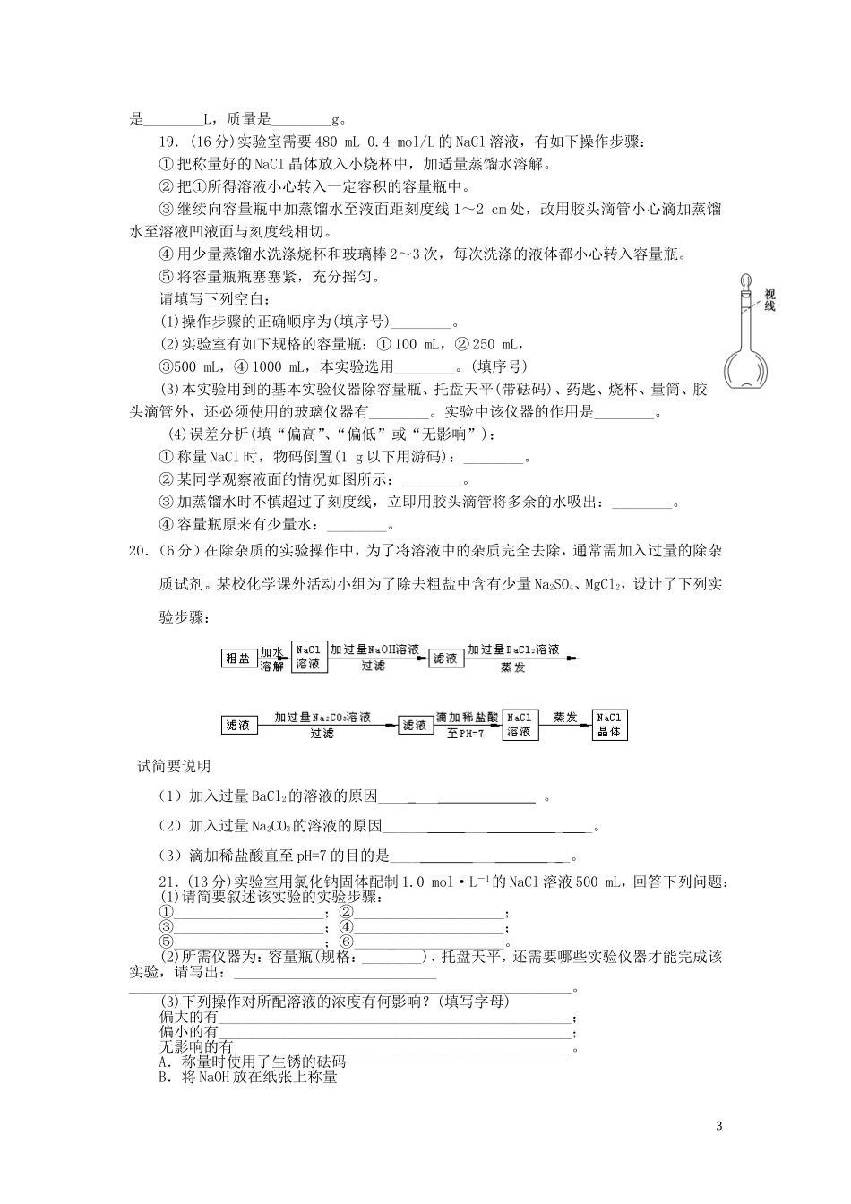 物质的量训练_第3页