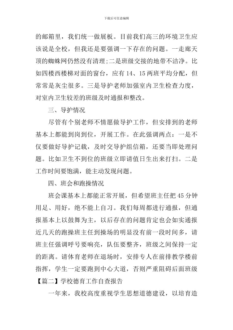 学校德育工作自查报告_第2页