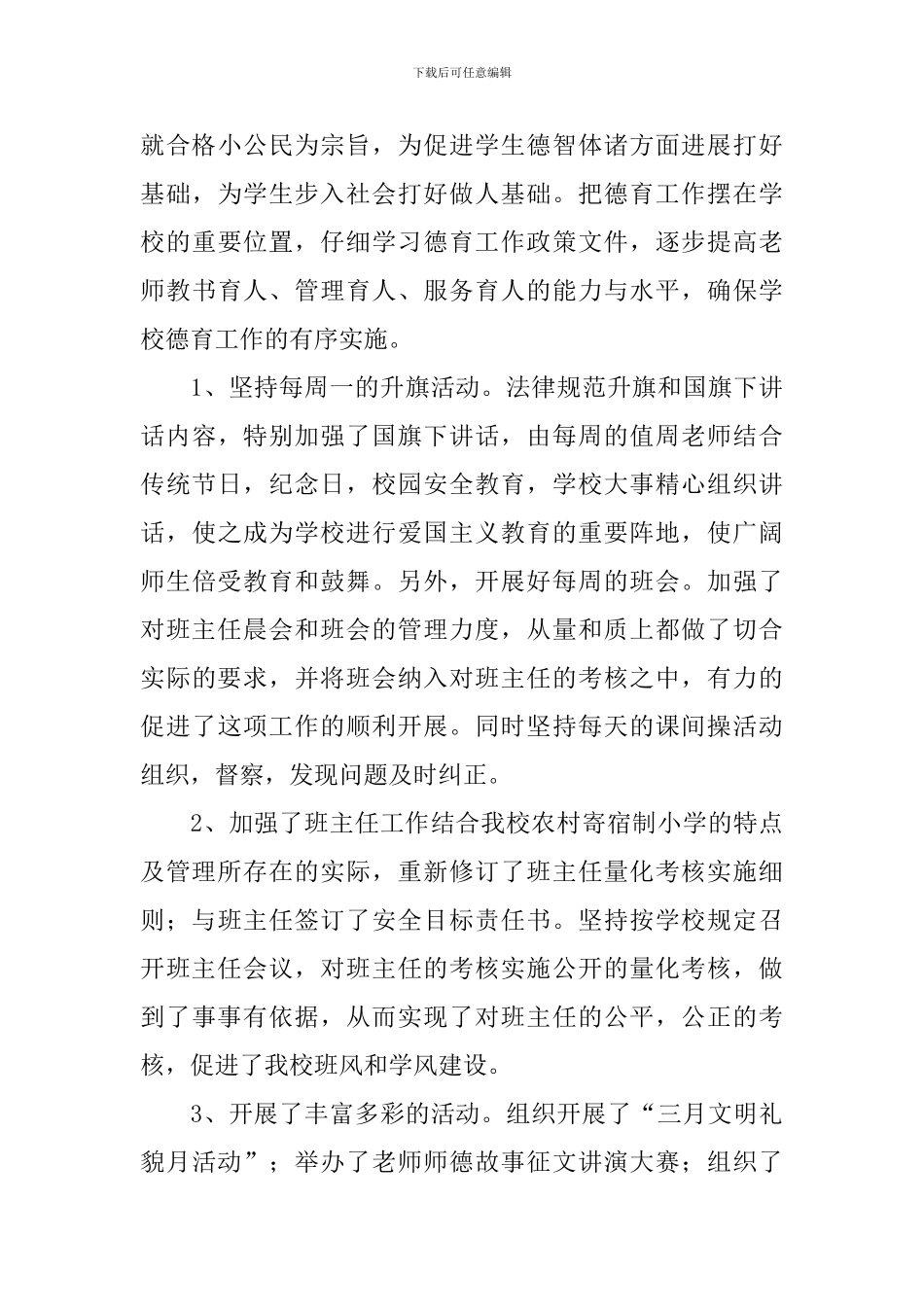 学校德育工作自查报告_第3页