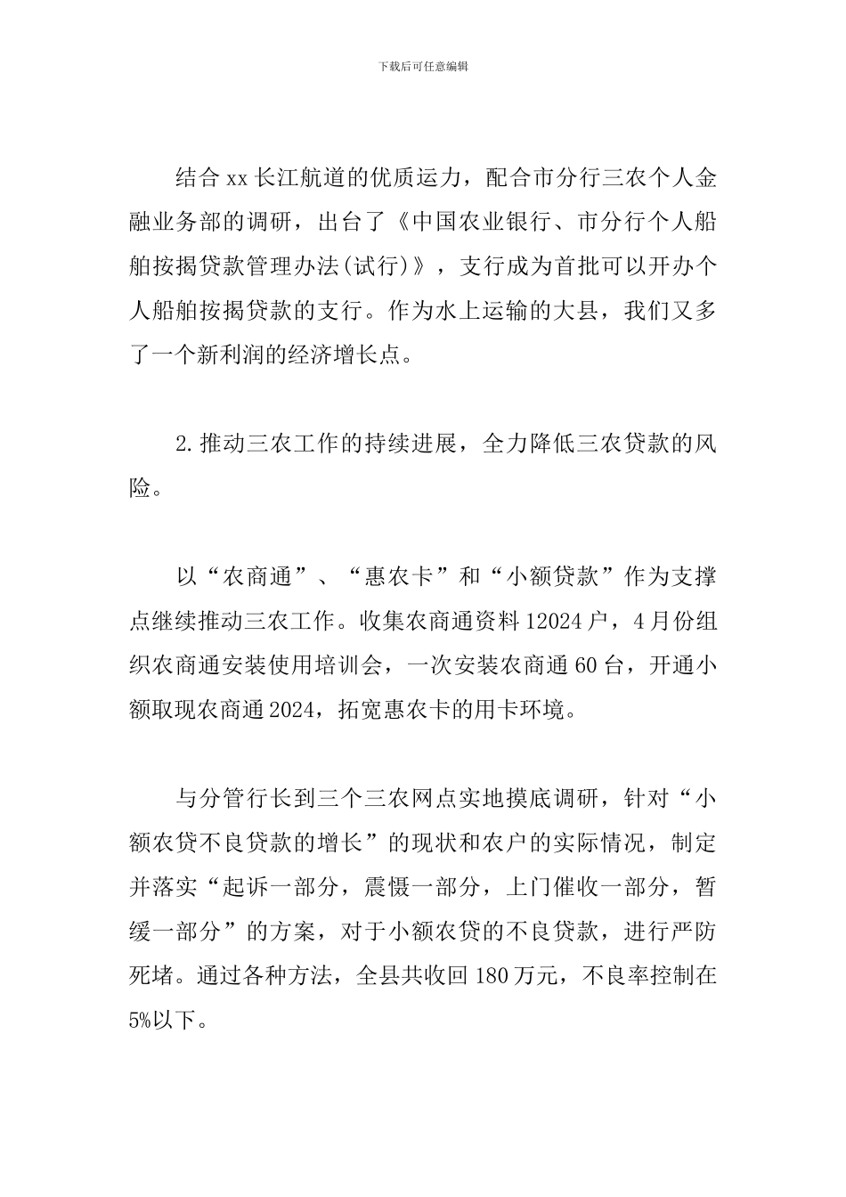 2024银行客户经理工作总结_第2页