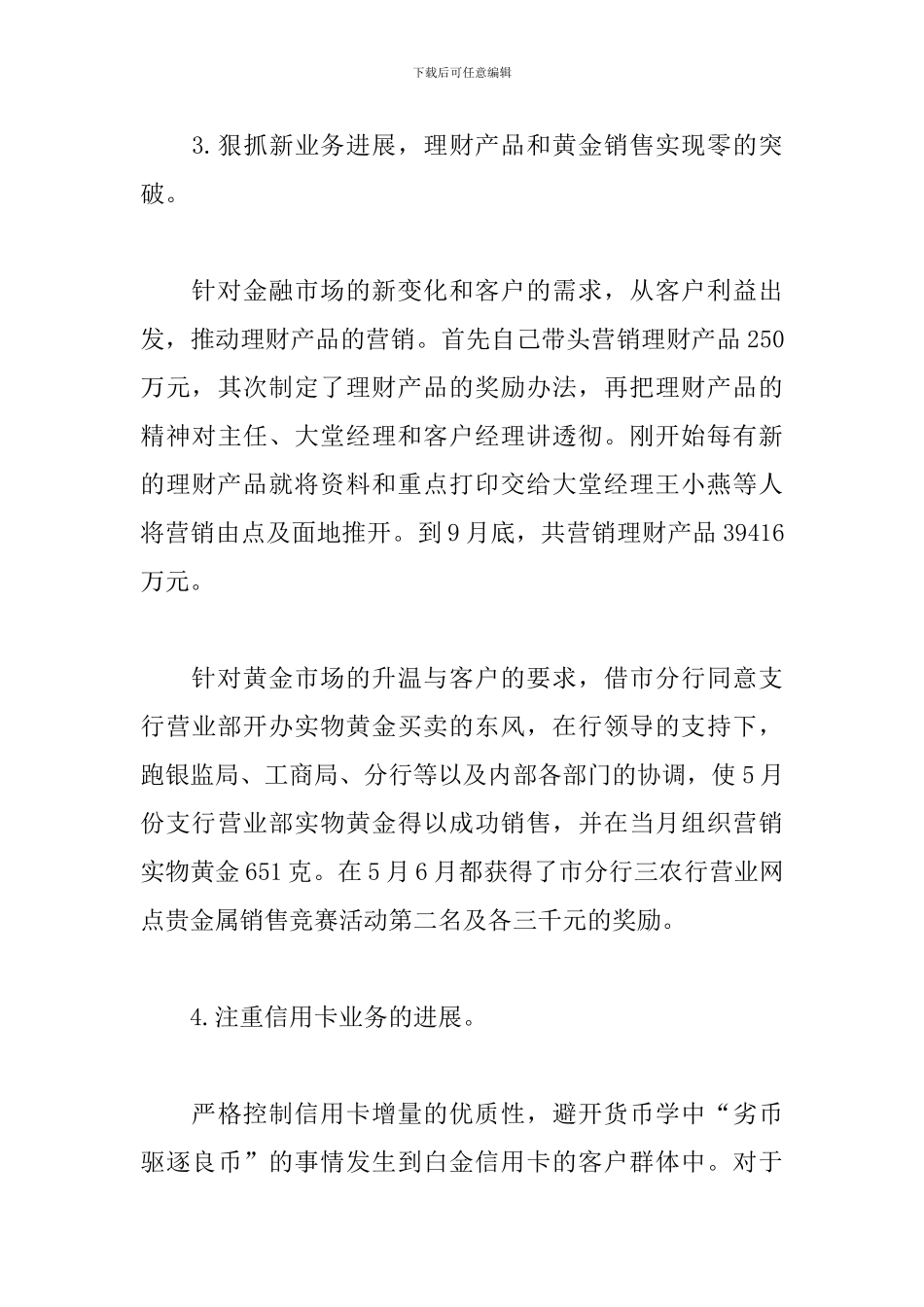 2024银行客户经理工作总结_第3页