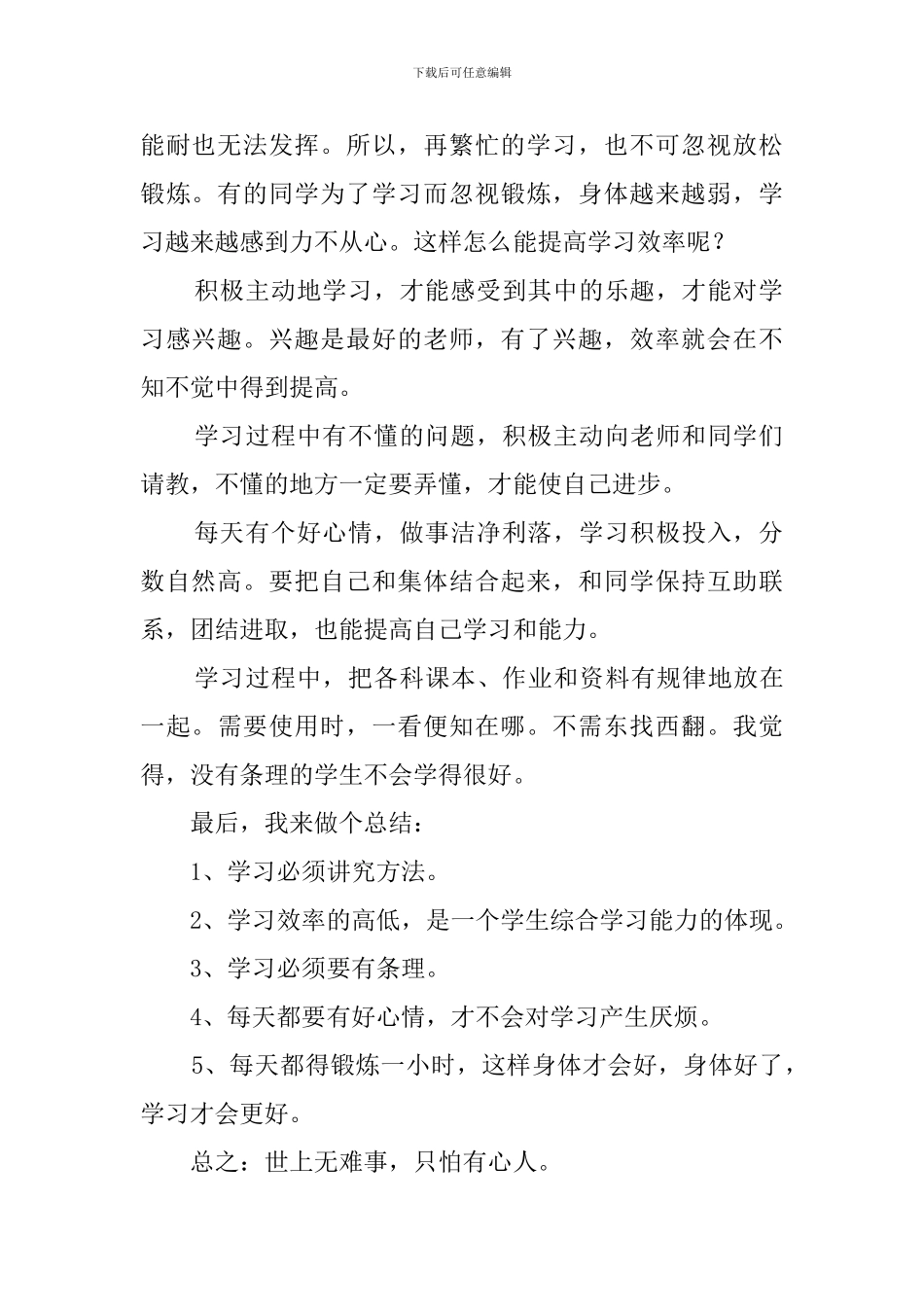 学生学习心得的发言稿_第2页