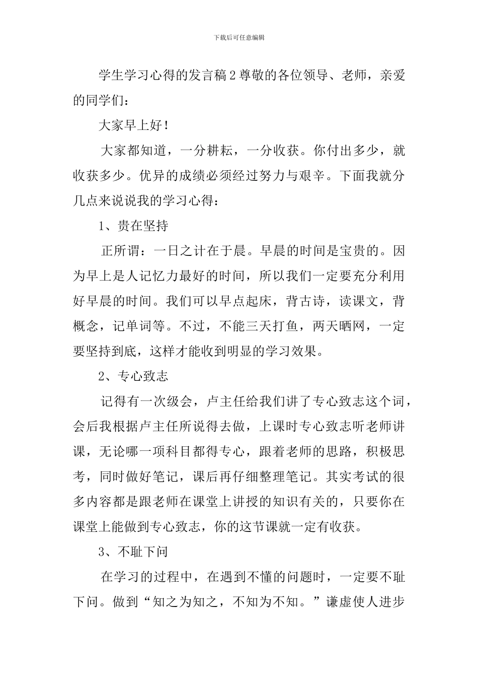 学生学习心得的发言稿_第3页