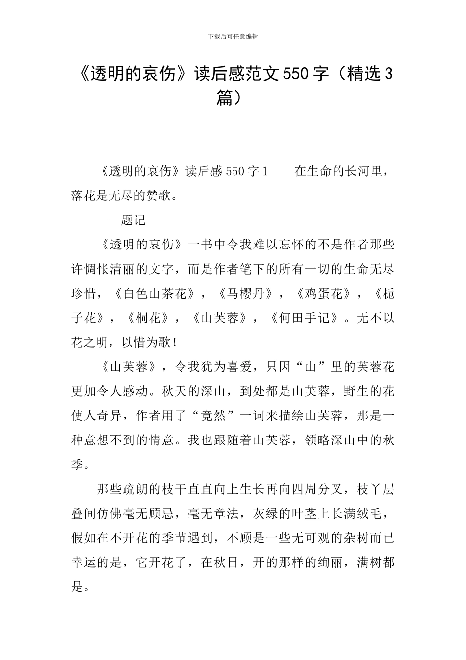 《透明的哀伤》读后感范文550字_第1页