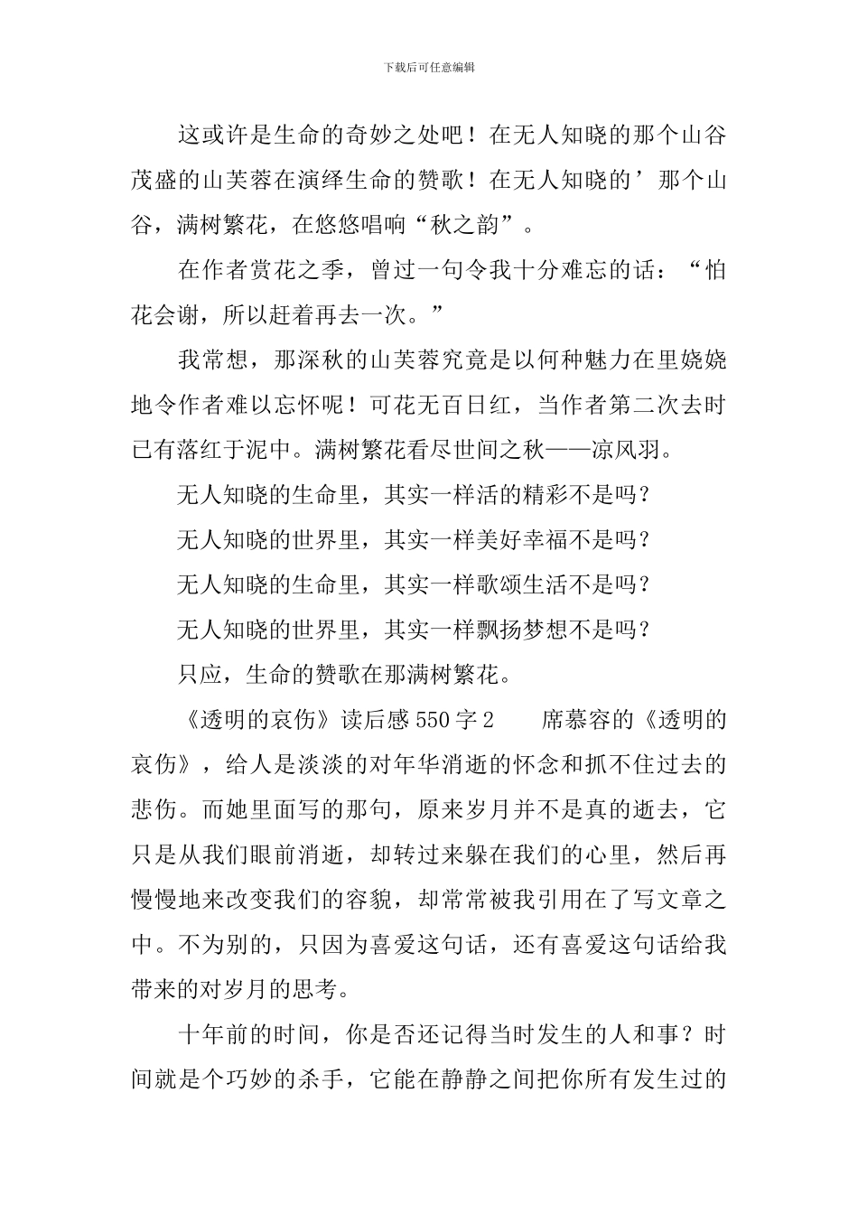 《透明的哀伤》读后感范文550字_第2页