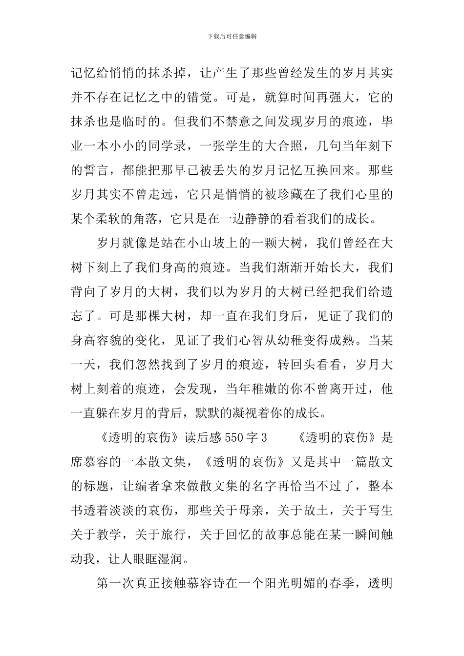 《透明的哀伤》读后感范文550字_第3页