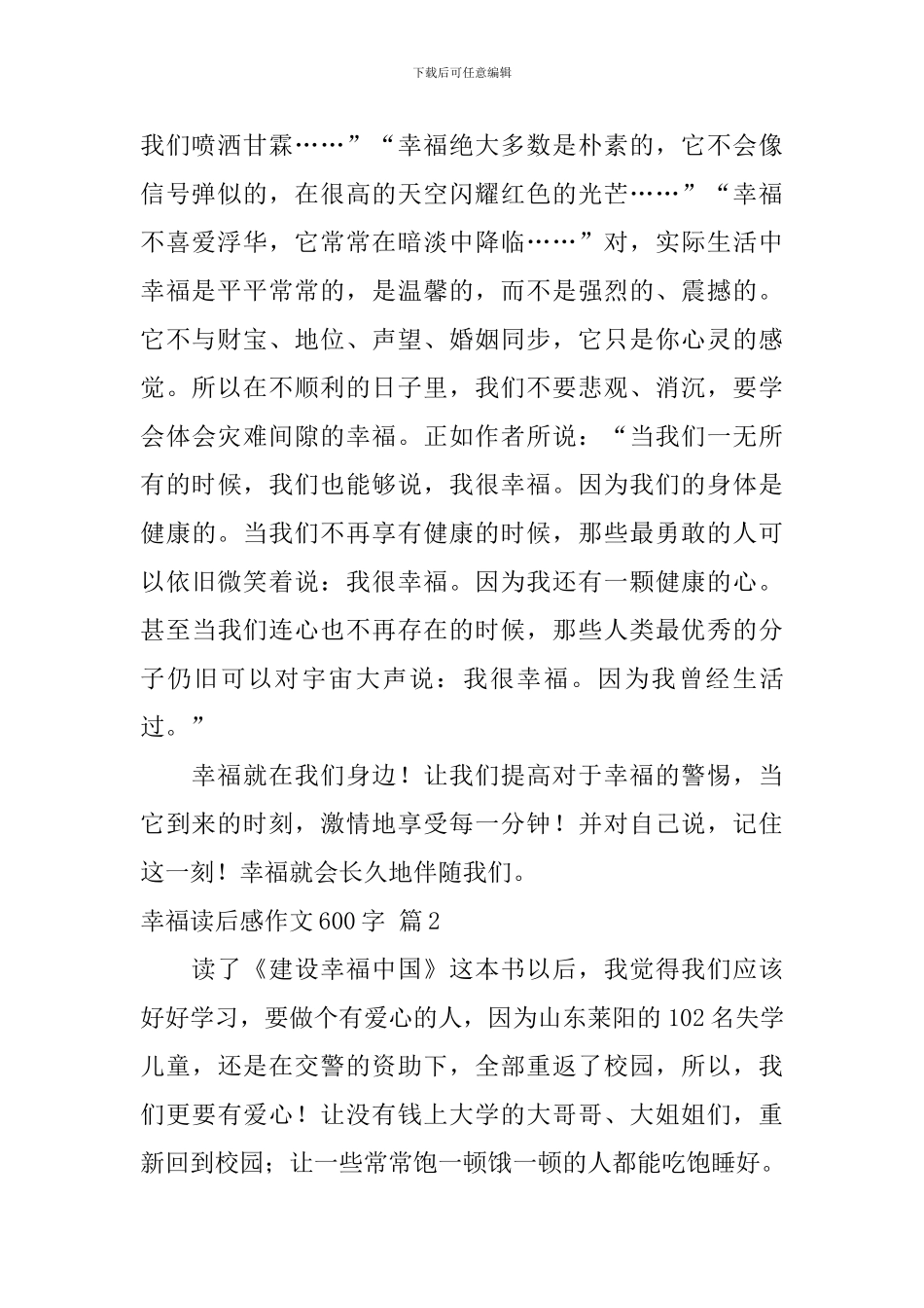 有关幸福读后感作文600字合集七篇_第2页