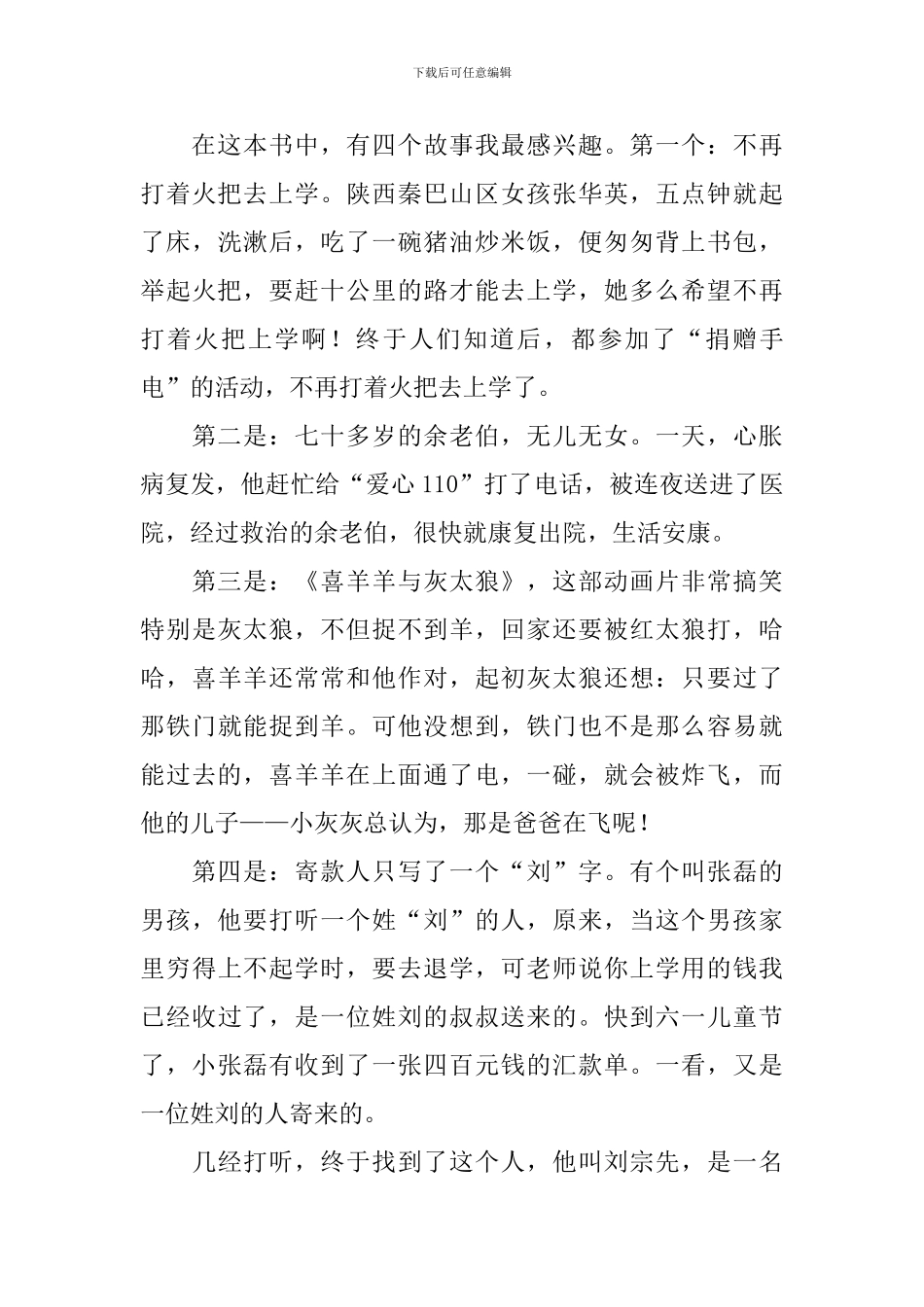 有关幸福读后感作文600字合集七篇_第3页
