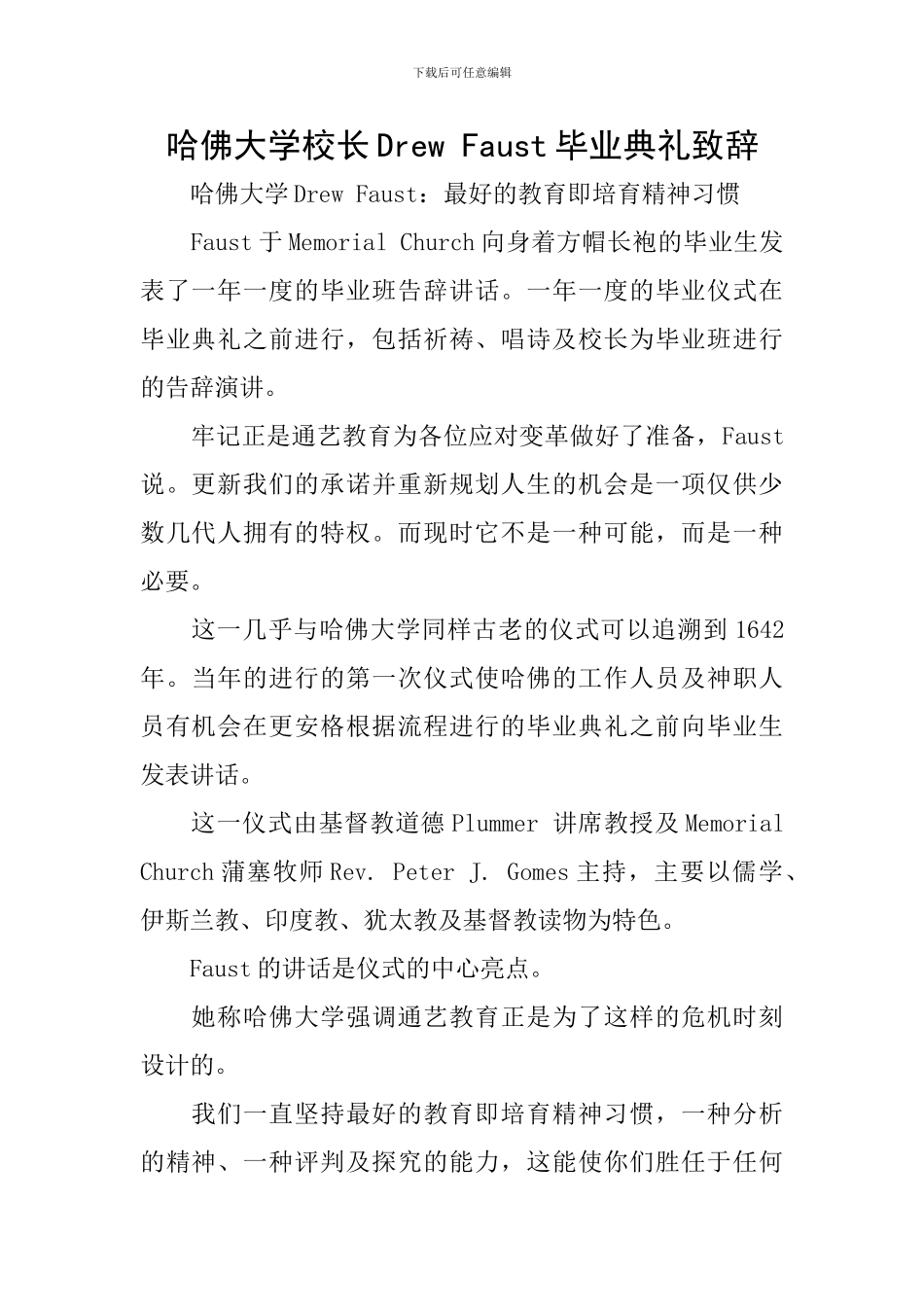 哈佛大学校长Drew-Faust毕业典礼致辞_第1页