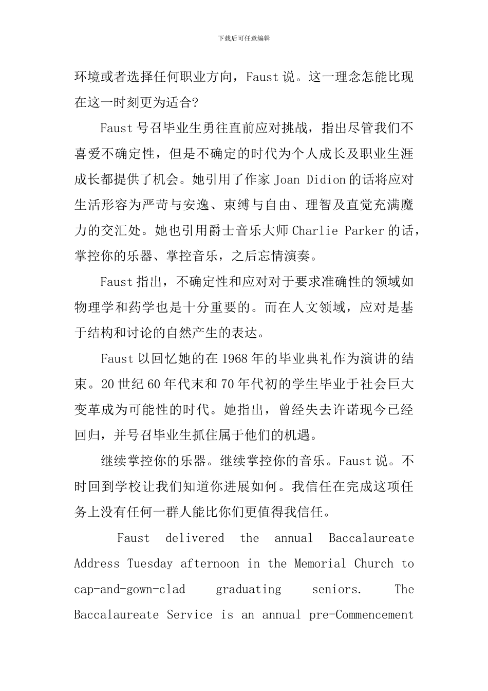 哈佛大学校长Drew-Faust毕业典礼致辞_第2页