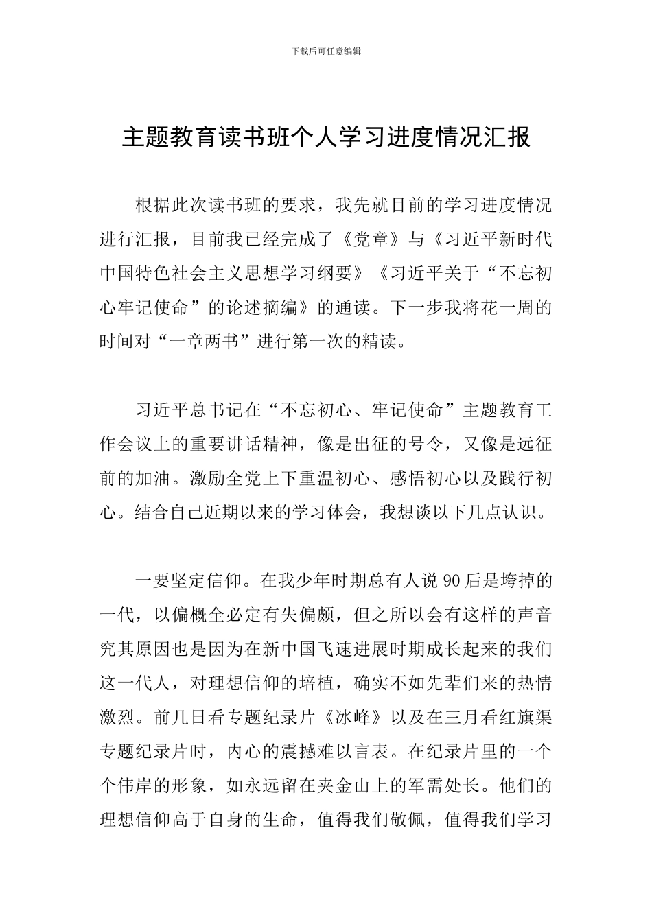 主题教育读书班个人学习进度情况汇报_第1页