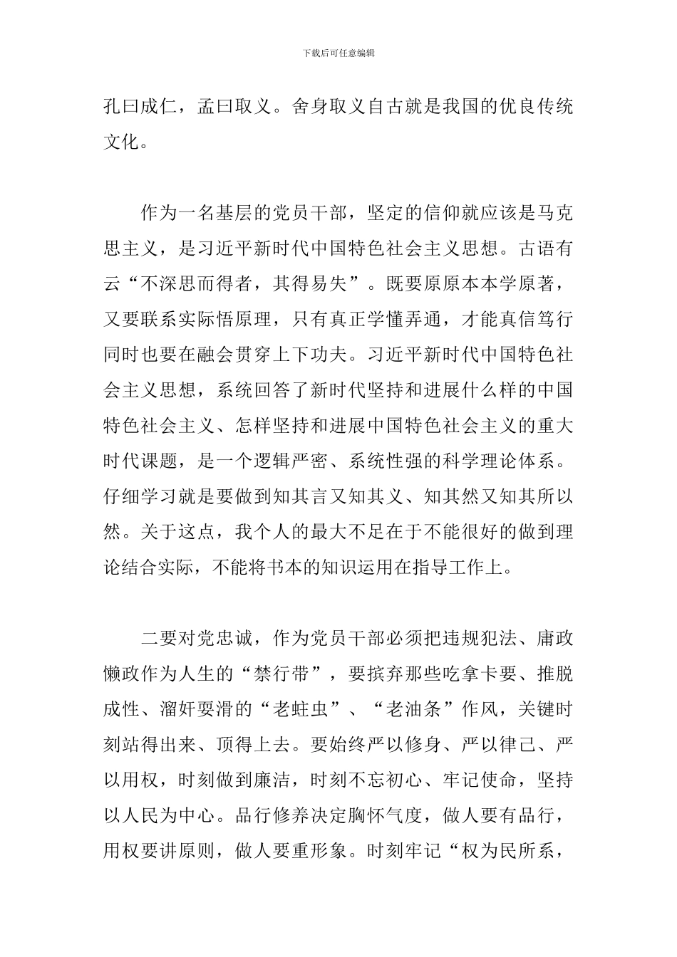 主题教育读书班个人学习进度情况汇报_第2页