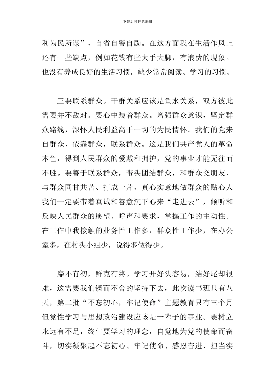 主题教育读书班个人学习进度情况汇报_第3页