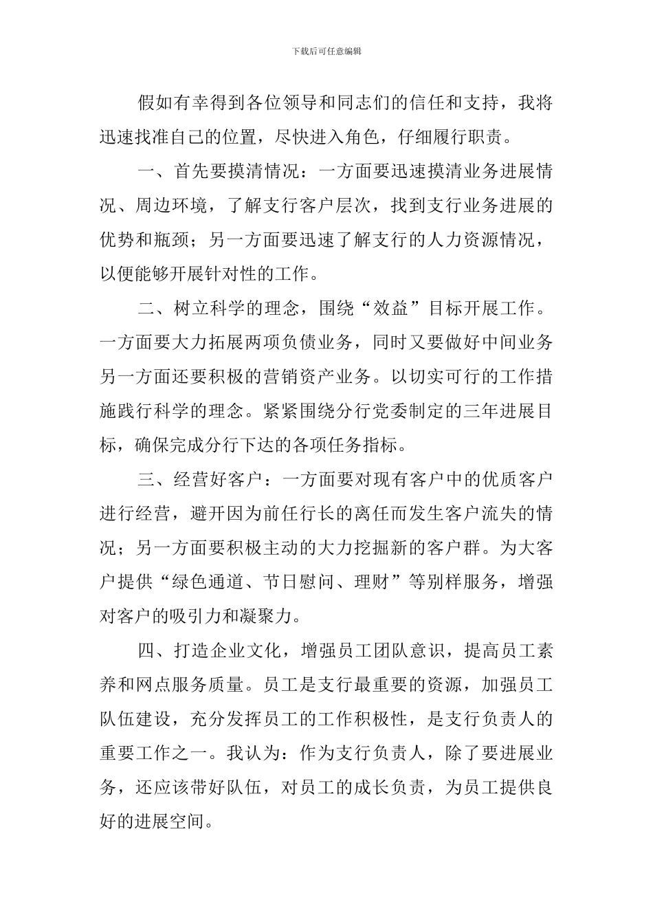银行支行行长竞聘演讲稿_第2页
