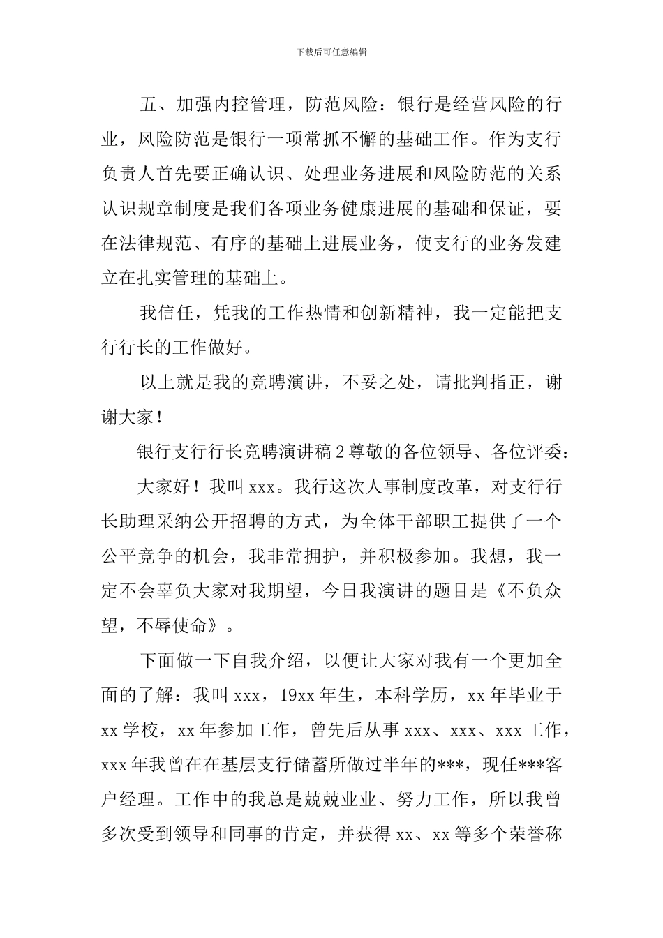 银行支行行长竞聘演讲稿_第3页