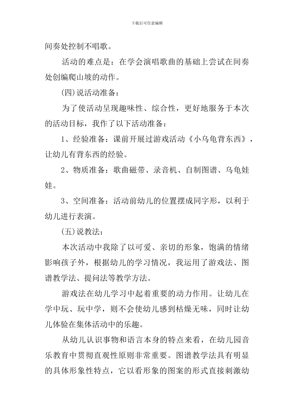 《小乌龟上山坡》幼儿园中班说课稿_第2页