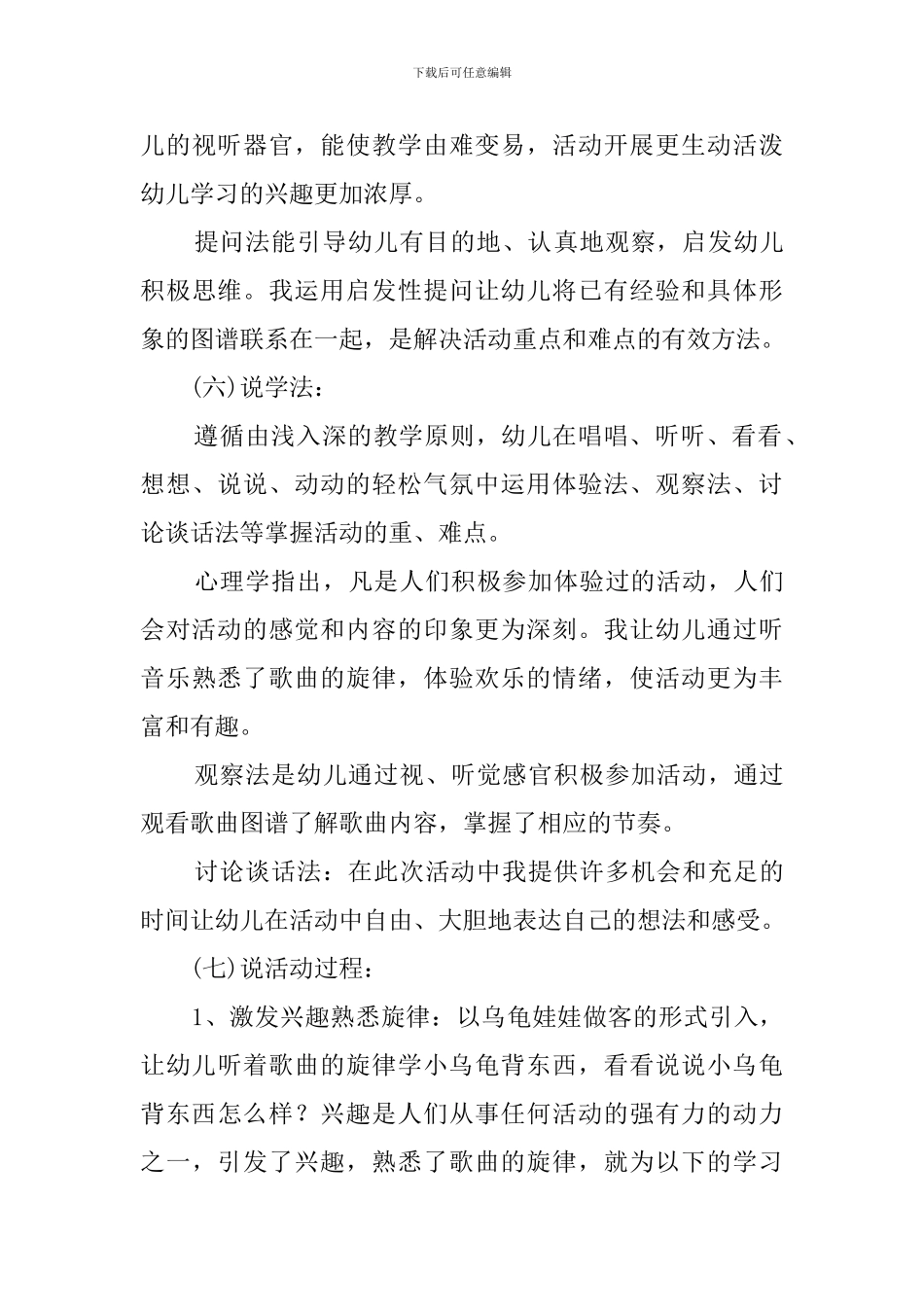 《小乌龟上山坡》幼儿园中班说课稿_第3页