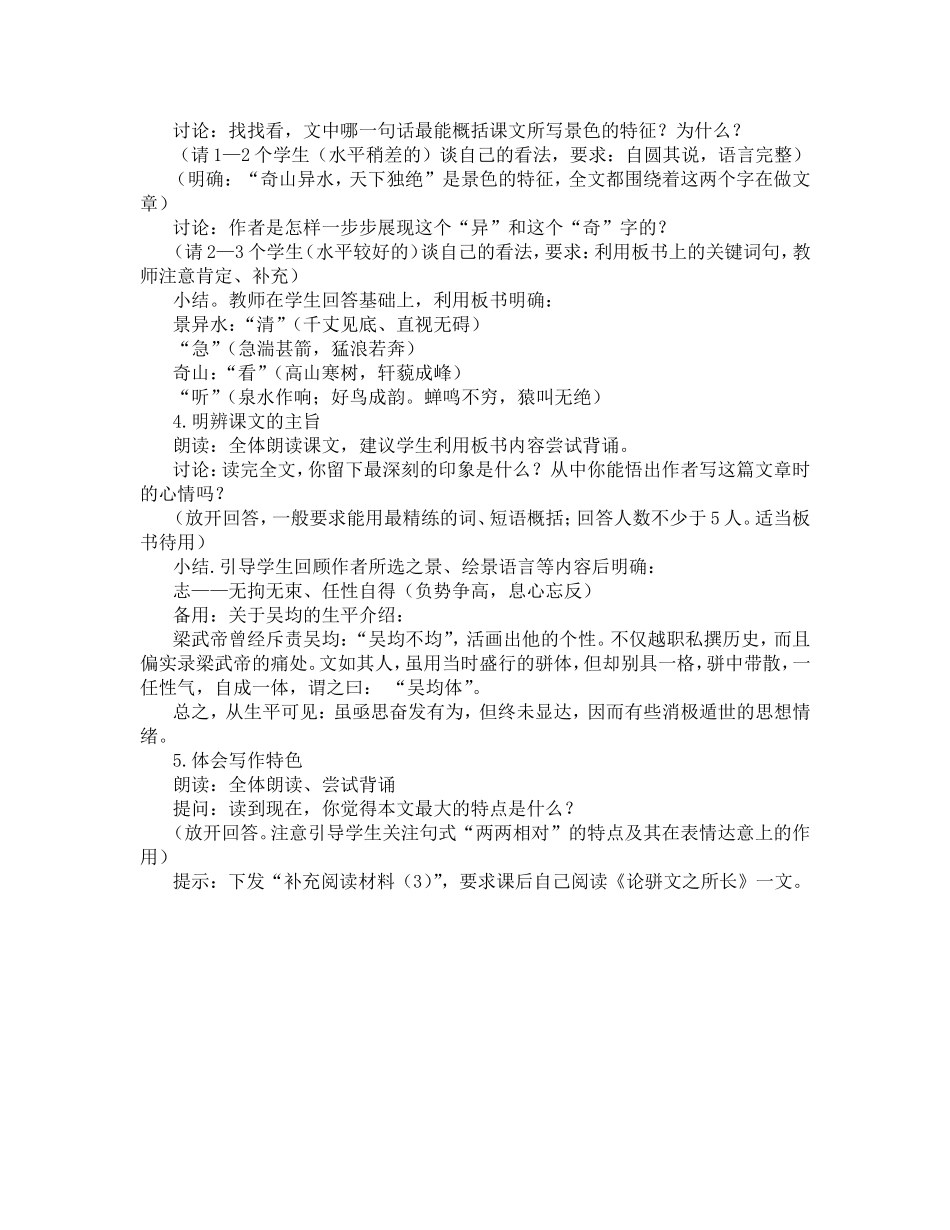 《与朱元思书》教学设计1_第2页