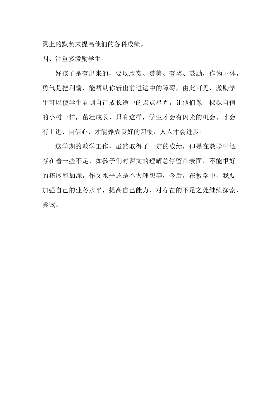 小学六年级语文教学工作总结_第3页